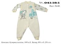041-18-1. - Комплект детский, Лунева